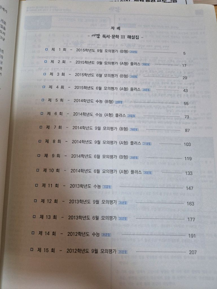 마르고 닳도록 마닳3 해설집 새책 팝니다 이미지