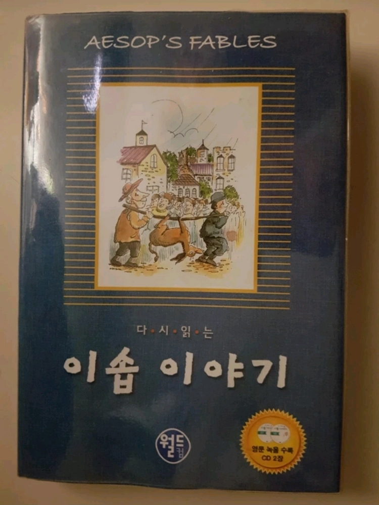 ( 영문판 ) 한국 전래동화, 이솝우화 이미지