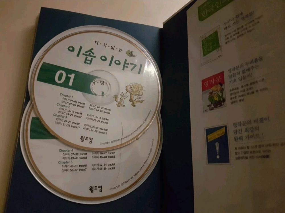 ( 영문판 ) 한국 전래동화, 이솝우화 이미지