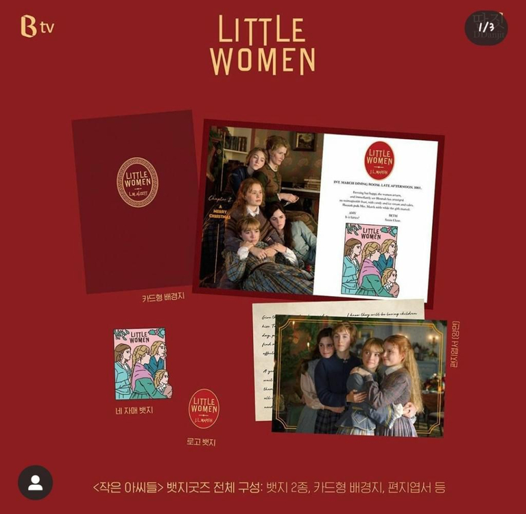 작은아씨들 Btv 뱃지 비티비 영화 뱃지 북마크 시사회굿즈 오디언스킷 티모시샬라메 굿즈 이미지