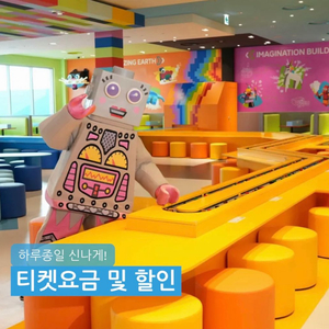 당일가능+최저가) 춘천 레고랜드 1일패스권 입장권