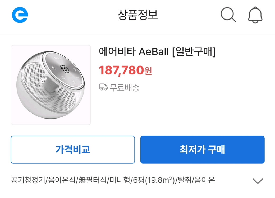에어비타 산소이온 발생기 공기청정기 에이볼 AEBALL--8