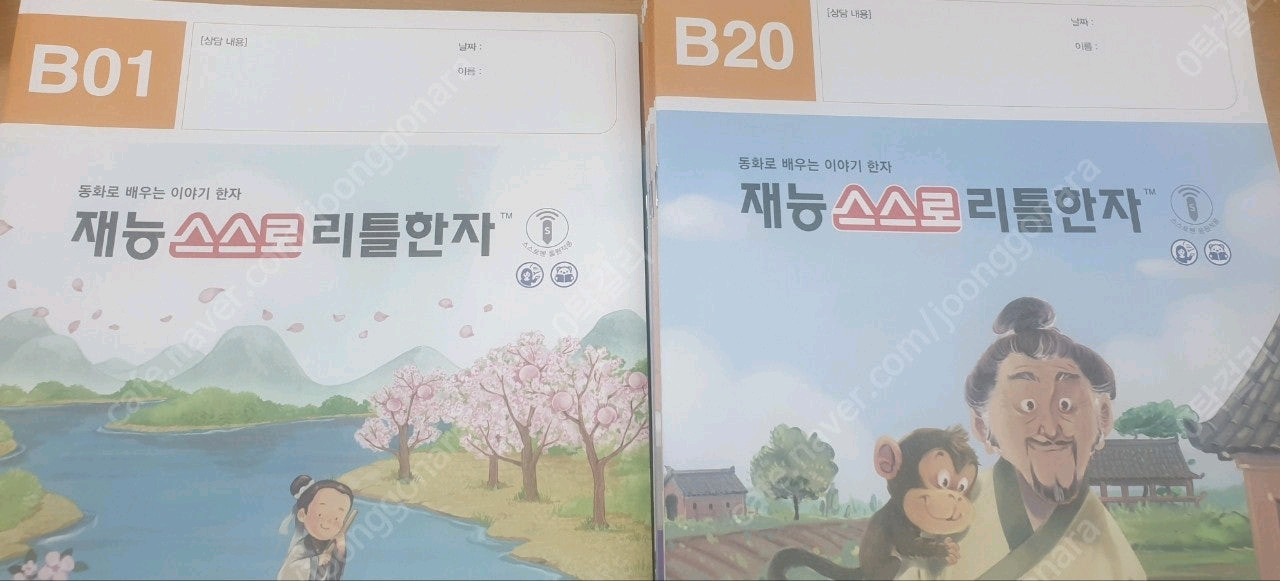 재능 리틀한자 A+B--1