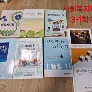 방통대 사회복지과/가정상담과 3학년/4학년 교재 판매