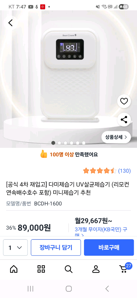 UV 살균 제습기--2