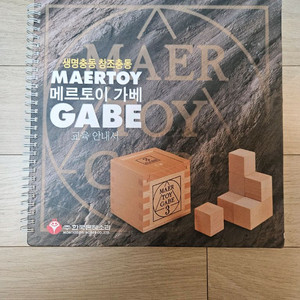 가베 교육용 놀이 세트