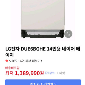 LG전자 오브제컬렉션 DUE6BGHE 14인용 빌트인 식기세척기