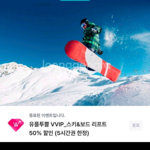 비발디파크 스키&보드 리프트 50% 할인 (5시간권 한정)