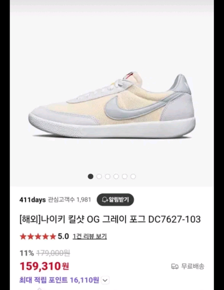 남성 나이키 킬샷 OG 그레이포그 운동화 (300) 이미지