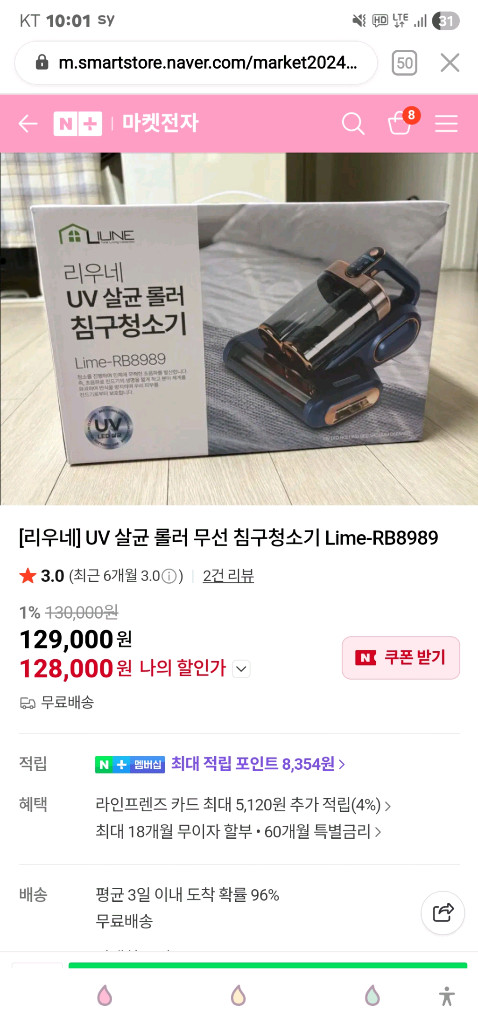완전 새상품 UV 살균 침구 청소기(초음파, UV, 무선) 이미지