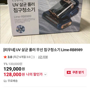 완전 새상품 UV 살균 침구 청소기(초음파, UV, 무선) 이미지