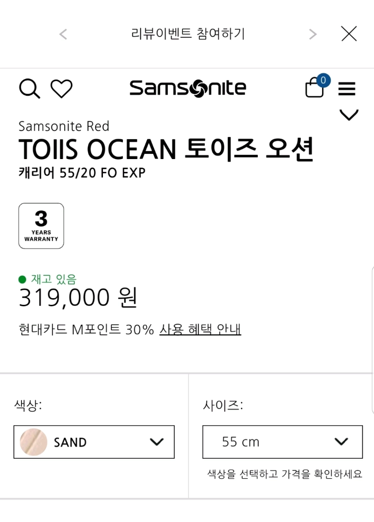 쌤소나이트 기내용캐리어 토이즈오션 이미지