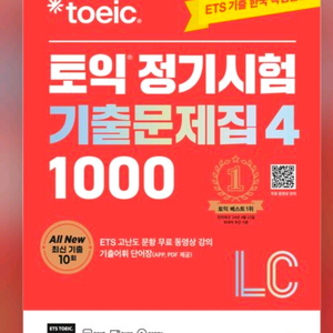ETS토익 정기시험 기출문제집 1000 Vol.4 LC 이미지