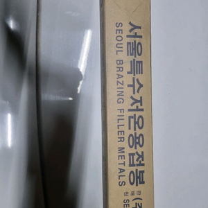 동용접봉 5kg(2.4파이 은5%)