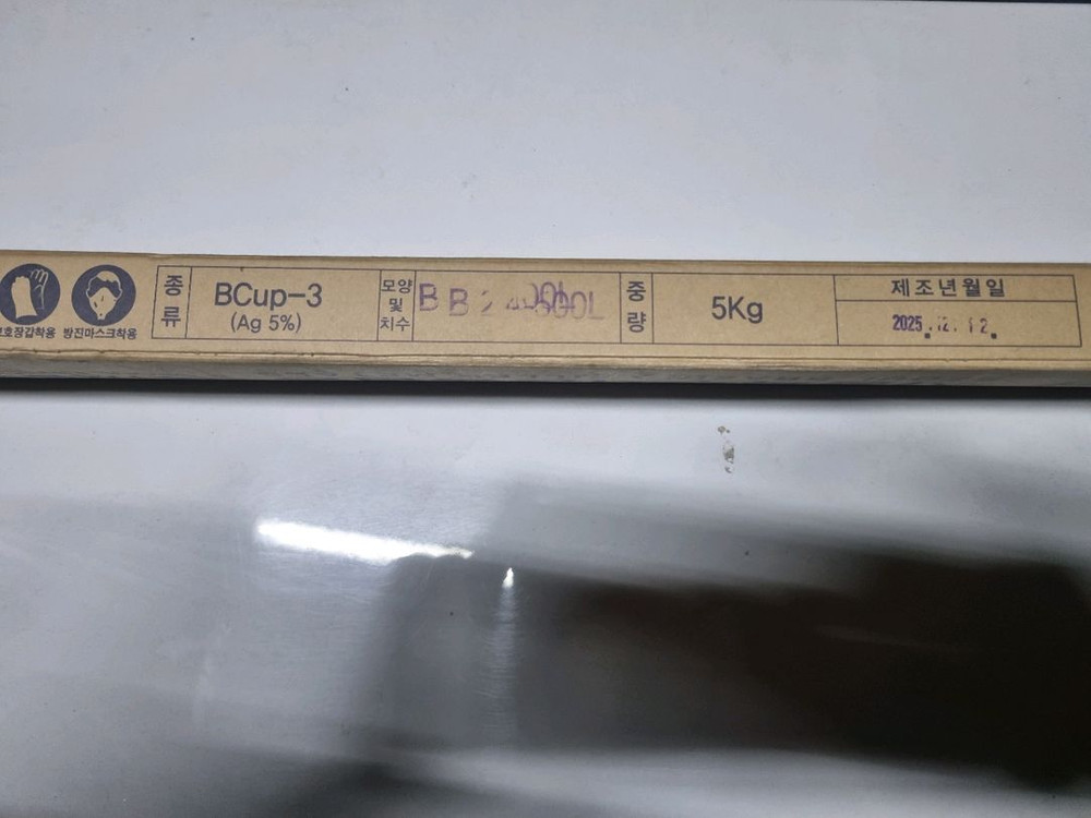 동용접봉 5kg(2.4파이 은5%)--1
