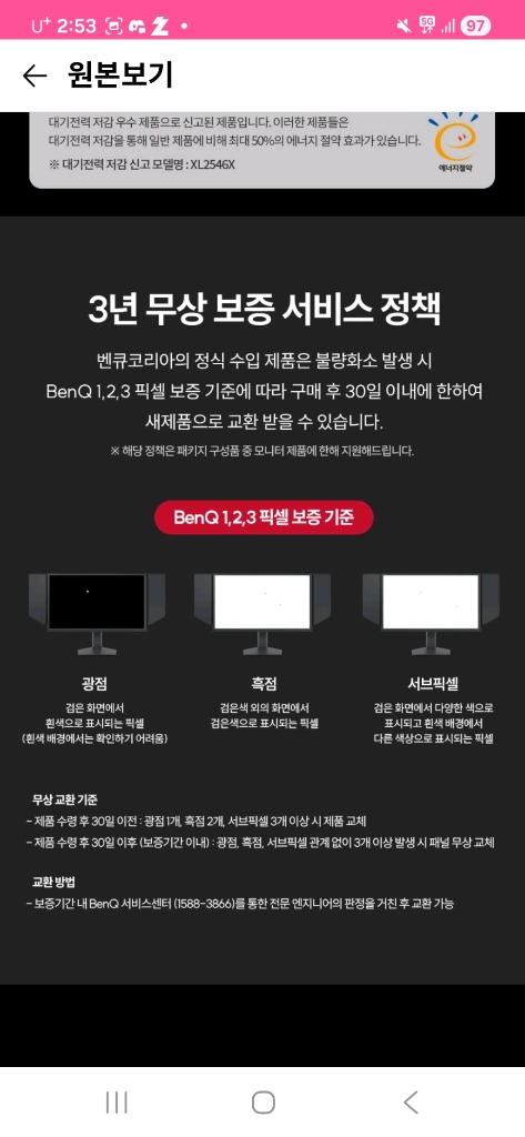 BenQ ZOWIE XL2546x 24.5인치 무결점 as 기간 남아있는 게이밍 모니터 이미지