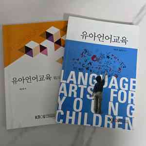 방송대 교재 판매(유아언어교육, 부모교육)