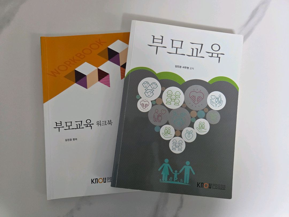 방송대 교재 판매(부모교육)--0