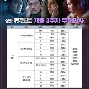 [통로석] 급처 휴민트 무대인사 롯데시네마 월드타워