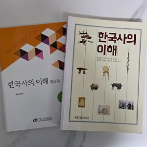방송대 교재 판매(한국사의이해, 상담심리학, 심리학에게묻다)