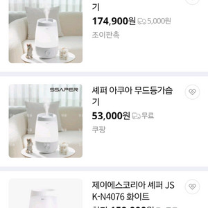 세퍼 아쿠아 무드등 가습기 이미지