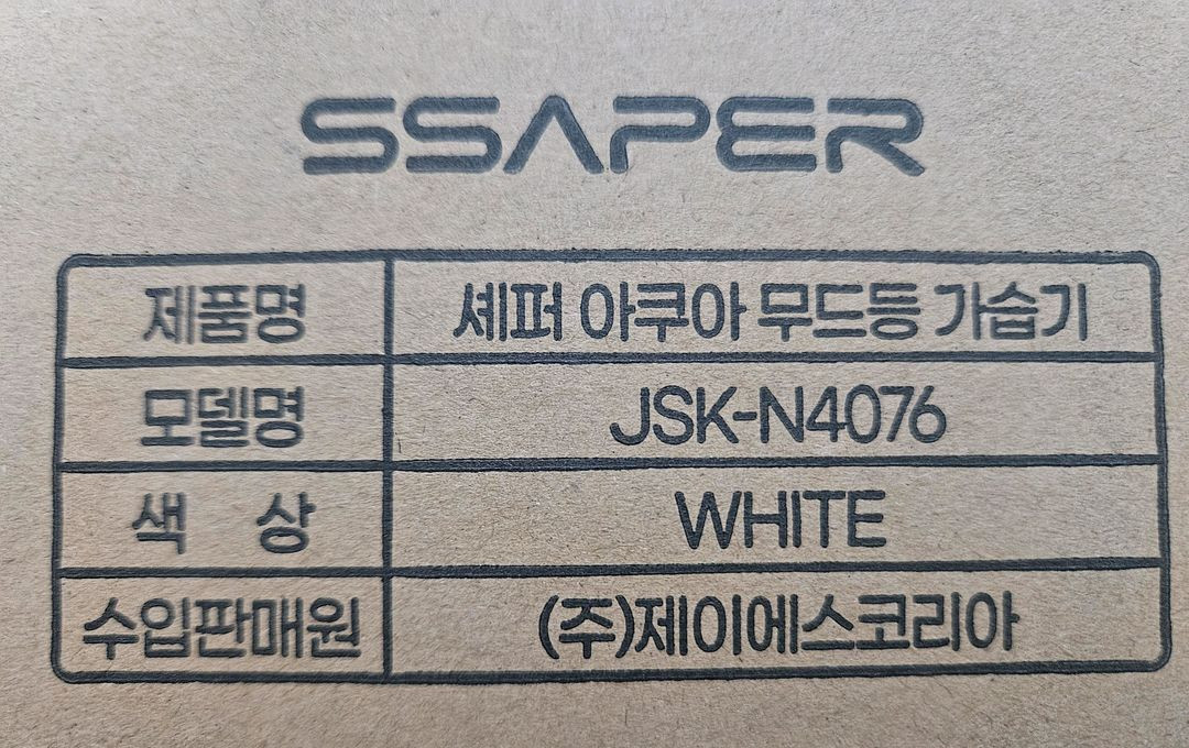 세퍼 아쿠아 무드등 가습기 이미지