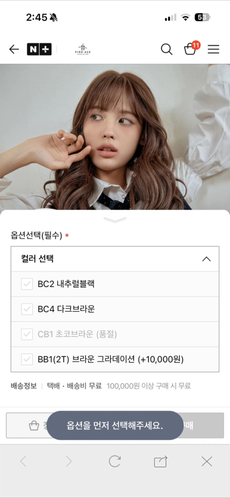 핑크에이지 완수제 통가발 택있는 새상품 (정가 265,000원)--1