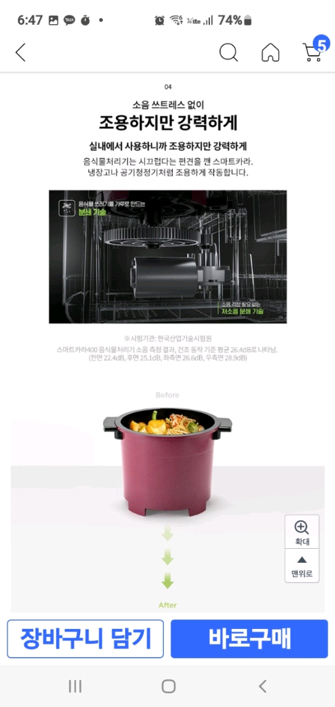 스마트카라 음식물처리기 PCS-400SA(A급,22년4월산--7