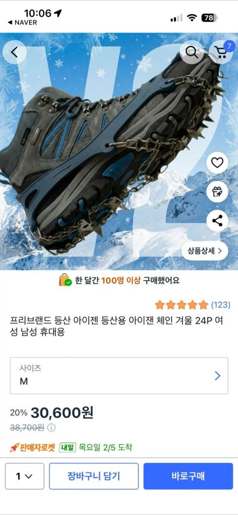 프리브랜드 아이젠 24P M사이즈 새상품 (220-250mm)--2