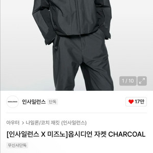 인사일런스 x 미즈노 옵시디언 자켓 차콜