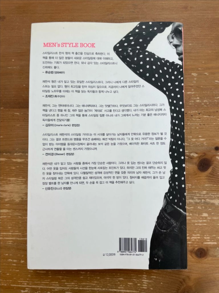 이 남자를 사랑하고 싶다 - 채한석 이미지