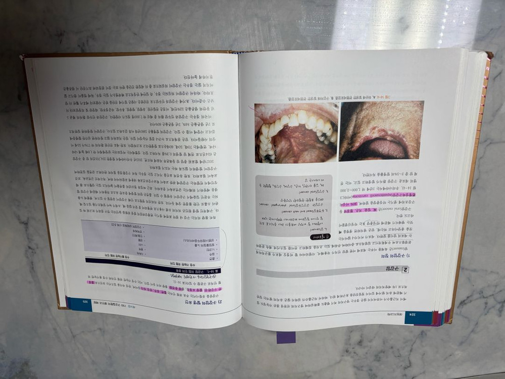 예방치과학 대한나래출판사 김설악 치위생사 대학 교재--2