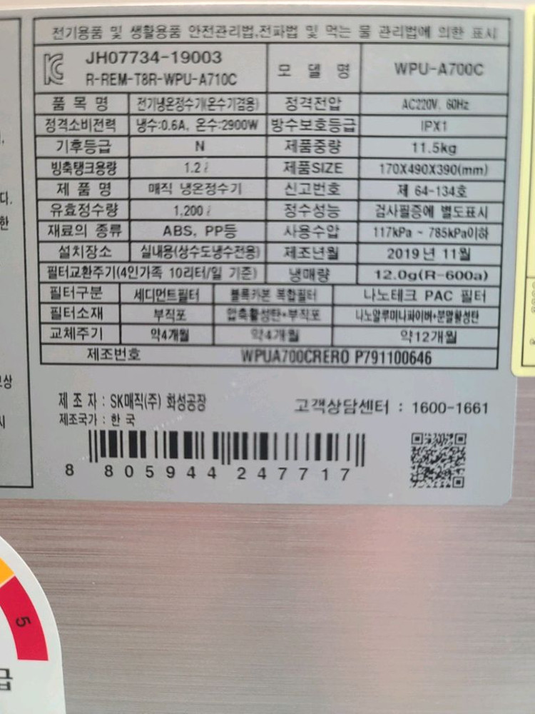 정수기 SK매직 올인원 WPU-A700C(A급,정수,온수,냉수&유아수,요구시 설치도 해드림)--9
