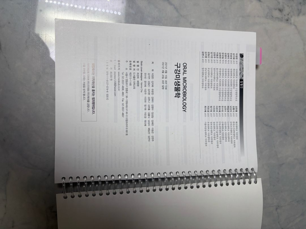 구강미생물학 의학교육 차정헌 치위생사 대학 교재--2