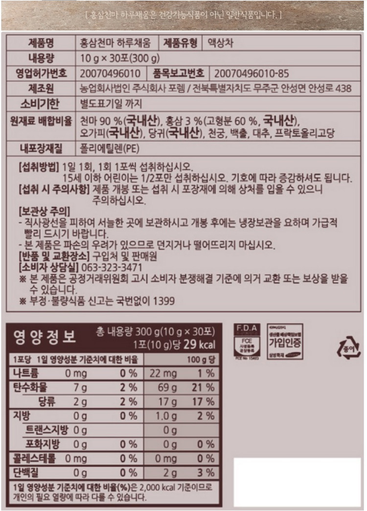 하루이야기 홍삼천마 무주천마 하루채움 10g x 30포 6년근 홍삼 수험생 미개봉 새제품--5