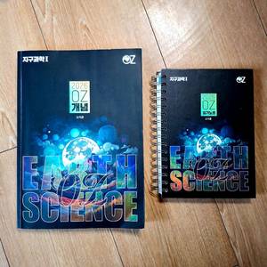 오지훈 oz 개념 매개완 지구과학