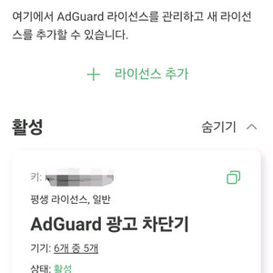 애드가드 영구 아이디(6기기) 팝니다.