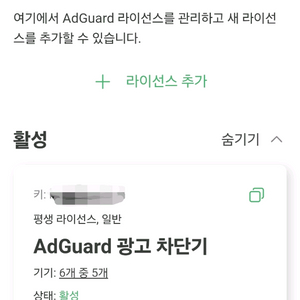 애드가드 영구 아이디(6기기) 팝니다.