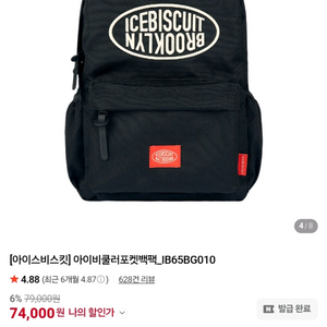 [새상품]아이스비스킷 아이비쿨러 백팩(블랙)