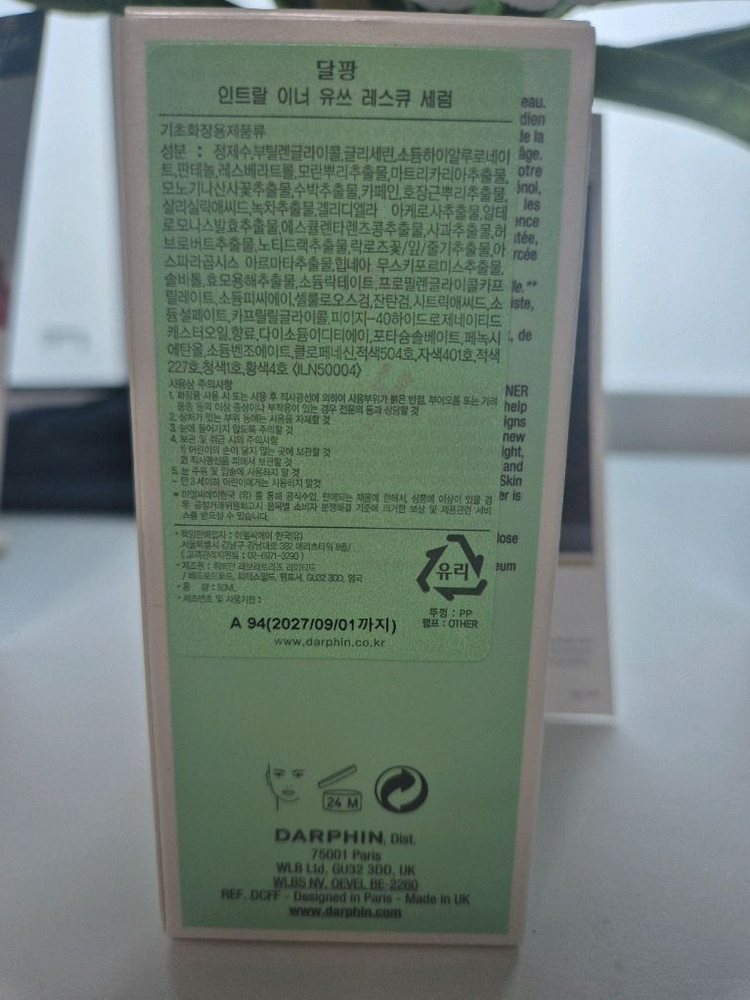 달팡 인트랄 이너 유스 레스큐 세럼 50ml--1