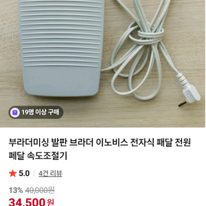 브라더미싱 속도 풋페달