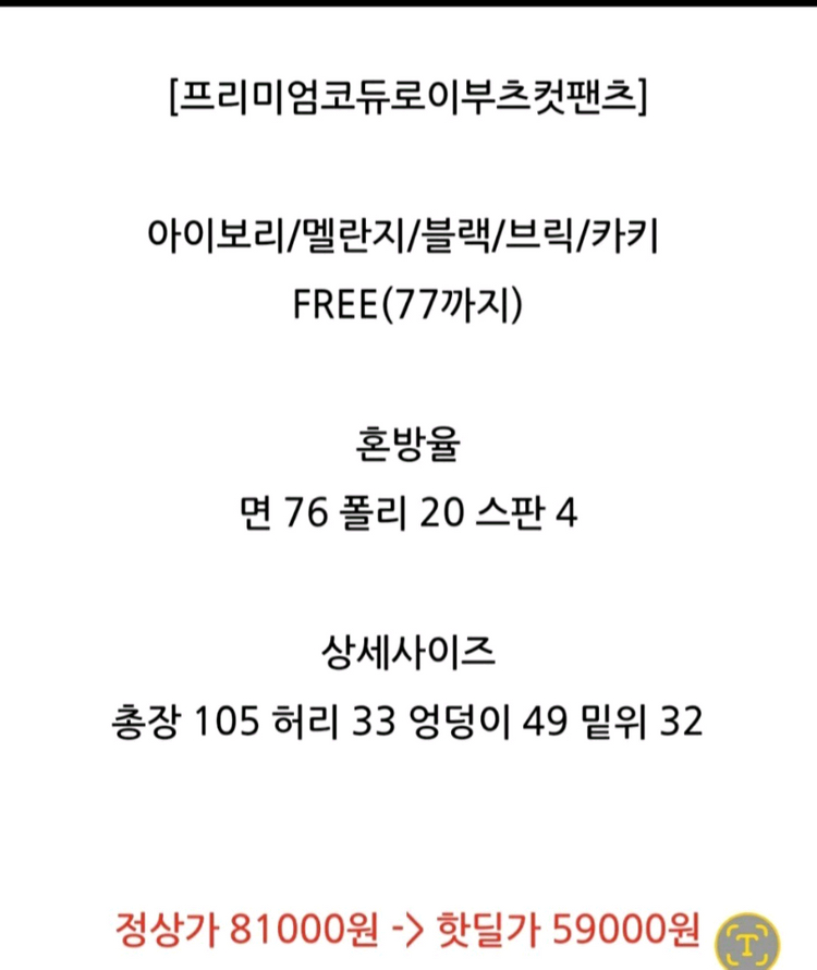 드멜 프리미엄 코듀로이 부츠컷팬츠 (체형보정효과 최고) 카키색--8