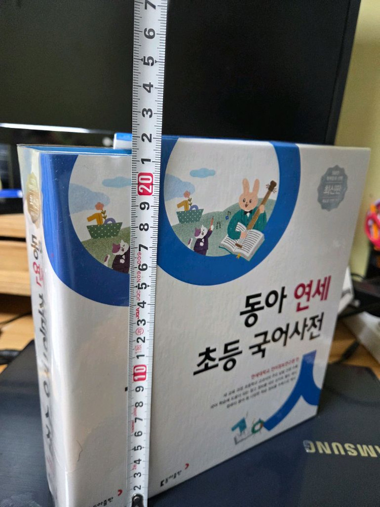 동아 연세 초등 국어사전 택포 2만원--1