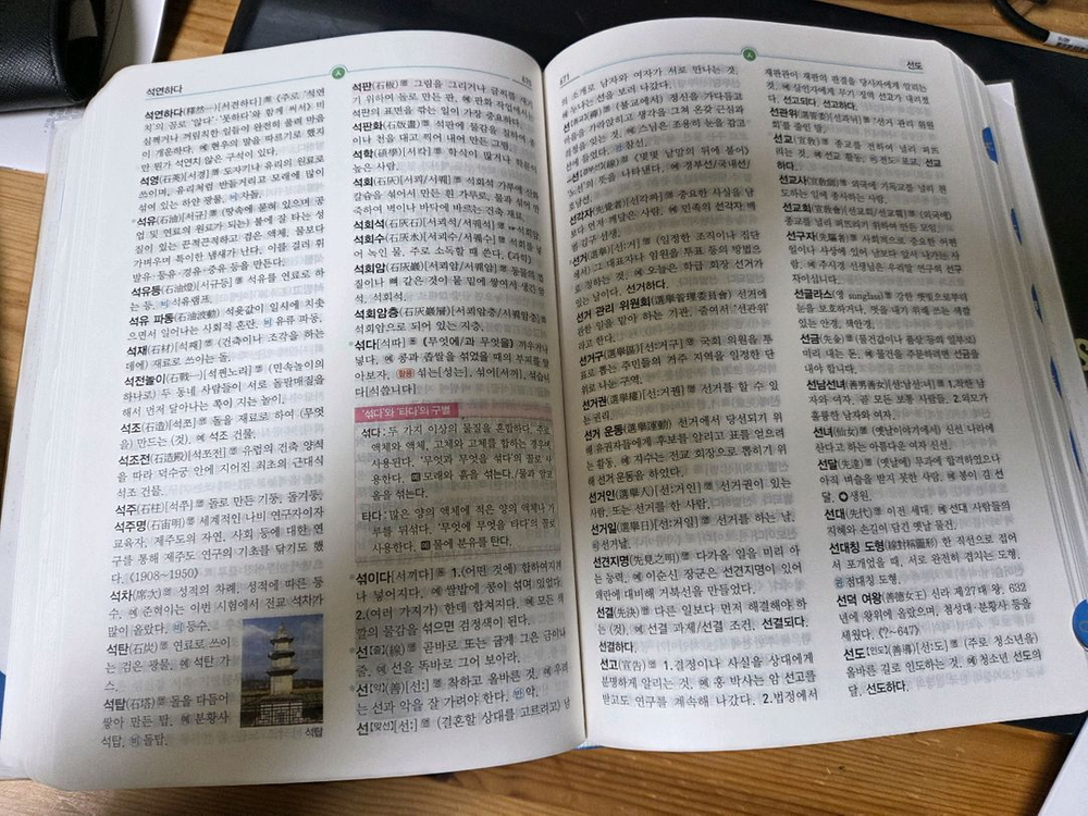 동아 연세 초등 국어사전 택포 2만원--2