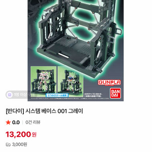 건담 시스템베이스 001 그레이