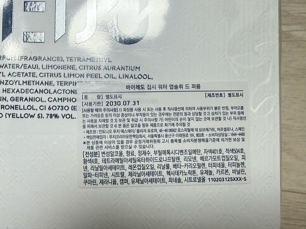 바이레도 집시워터 앱솔뤼 퍼퓸 향수 100ml 미개봉새상품--4