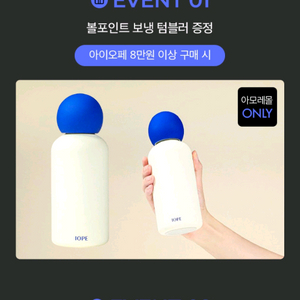 아이오페 보냉병 드림