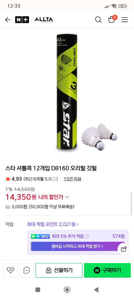 스타 셔틀콕 DB160--3