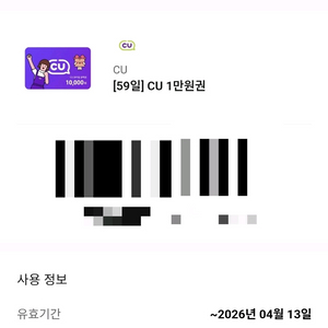 씨유 편의점 만원 기프티콘