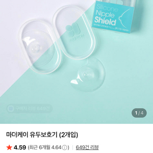 마더케이 유두보호기 m사이즈